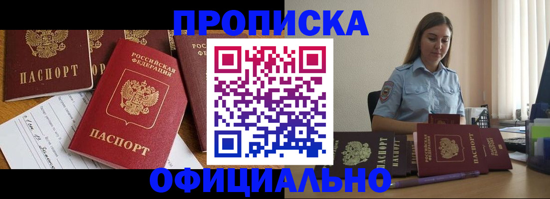купить прописку в Серпухове