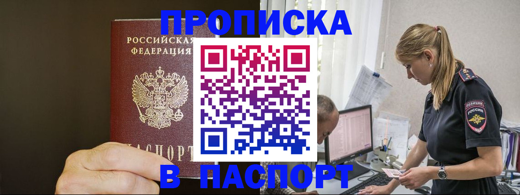 временная прописка в Серпухове