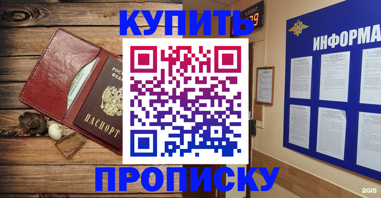 прописка ребенка в Серпухове