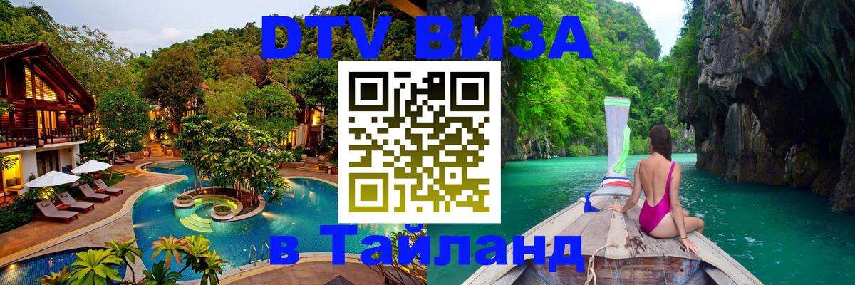 Цены на DTV визу в Таиланд — пакеты услуг, достаточно даже паспорта - Серпухов  08.01.2026 